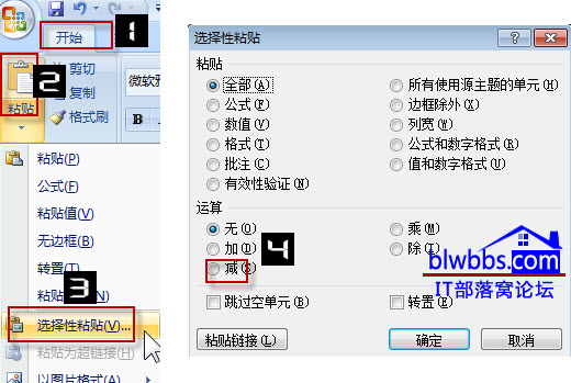 excel2007选择性粘贴