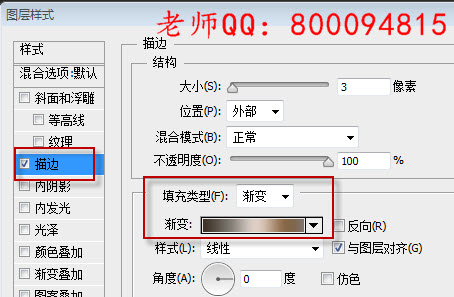 图层样式描边