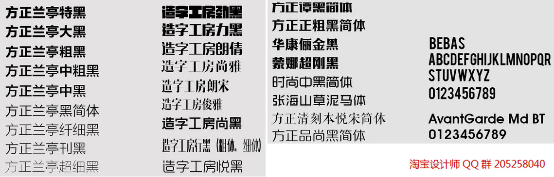 电商设计常用的字体