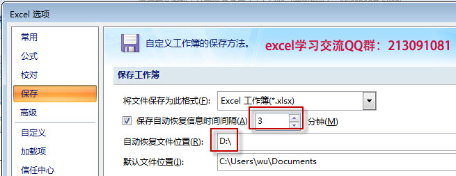 excel临时保存文件