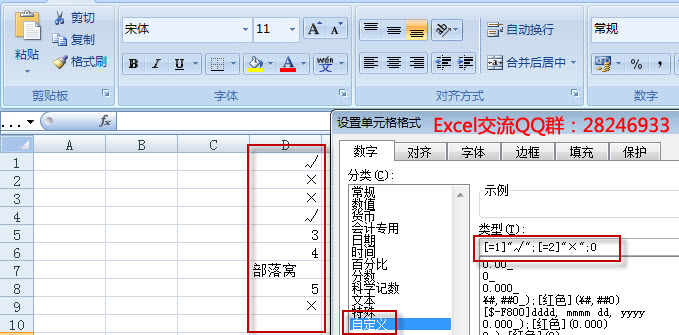 excel设置单元格格式