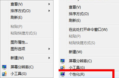 win7桌面个性化命令展示