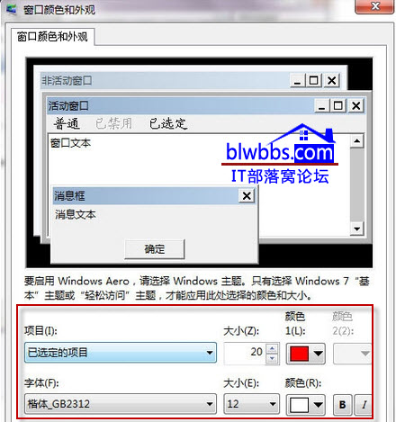 窗口颜色和外观