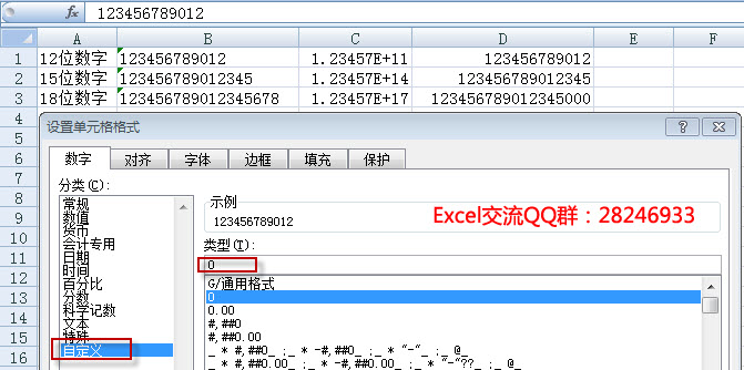 excel 18位数字