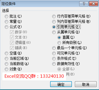 定位条件——引用单元格