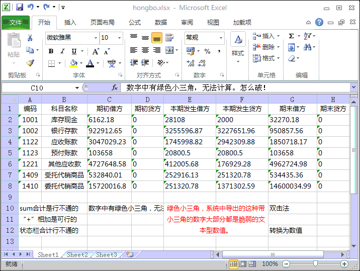 excel数字左上角绿色