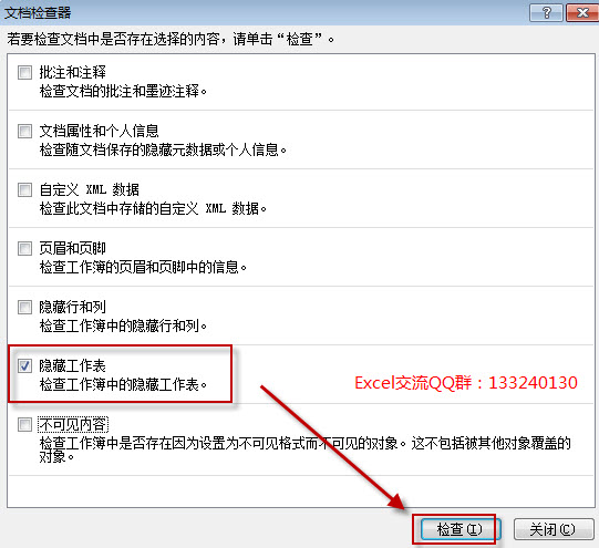 excel2010文档检查器