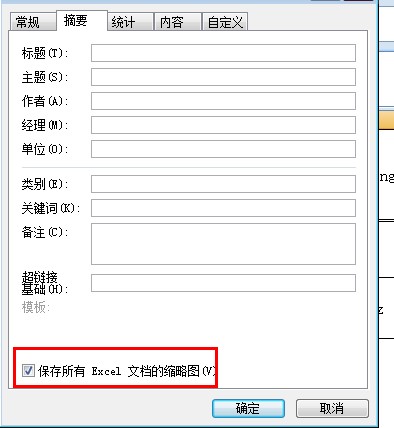 excel文件图标变了