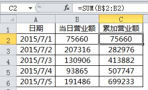 excel累计求和