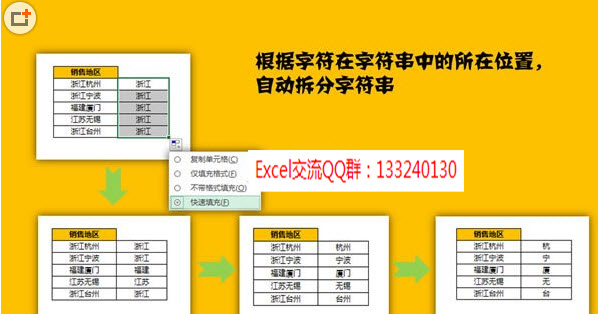 excel 2013快速填充