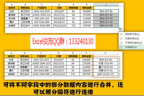 excel 2013快速填充讲解四:部分内容合并
