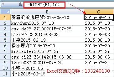 excel提取右边字符