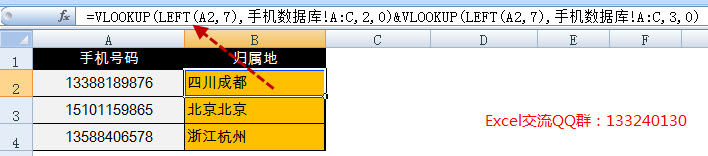 excel 手机号码归属地