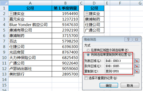 excel高级筛选教程