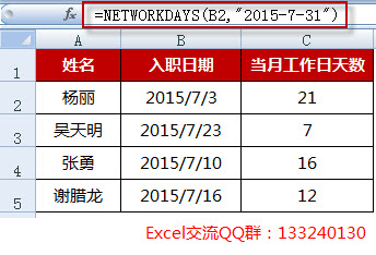 excel计算工作日天数