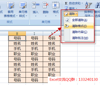 excel清除单元格内容
