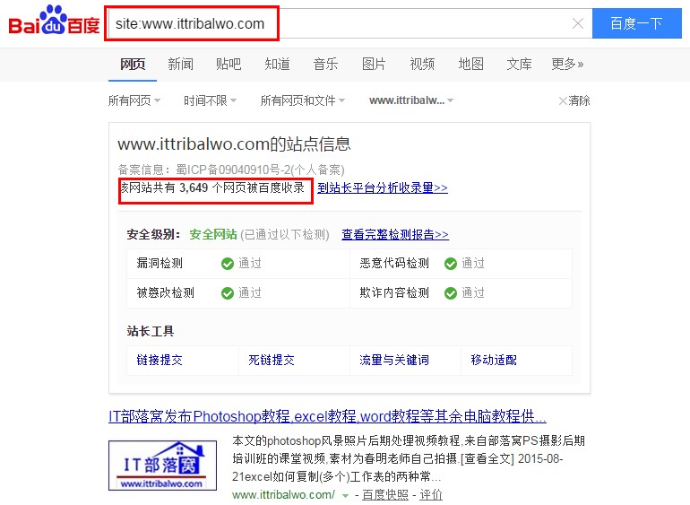 如何查询网站收录情况