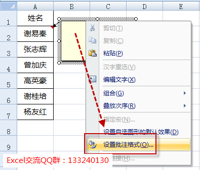 设置批注格式
