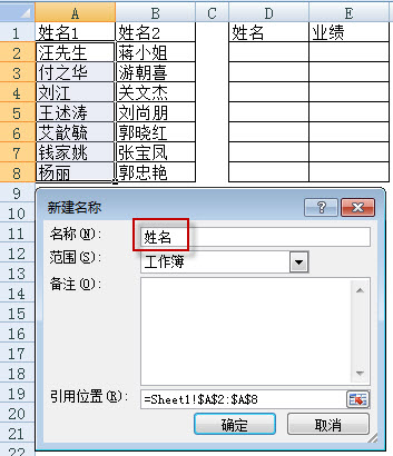 表格有效性序列设置