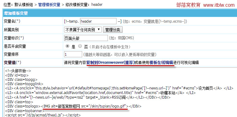 帝国CMS模板LOGO编辑修改链接