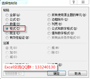 excel复制行高列宽