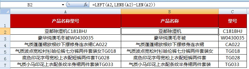 excel 汉字和字母分开