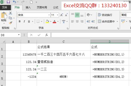 excel数字变大写函数