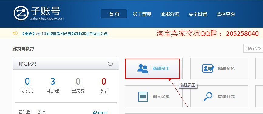 淘宝店铺后台卖家中心设置子账号
