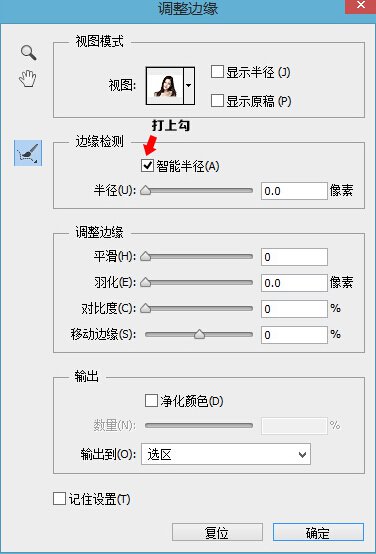 用调整半径工具 把头发涂一下