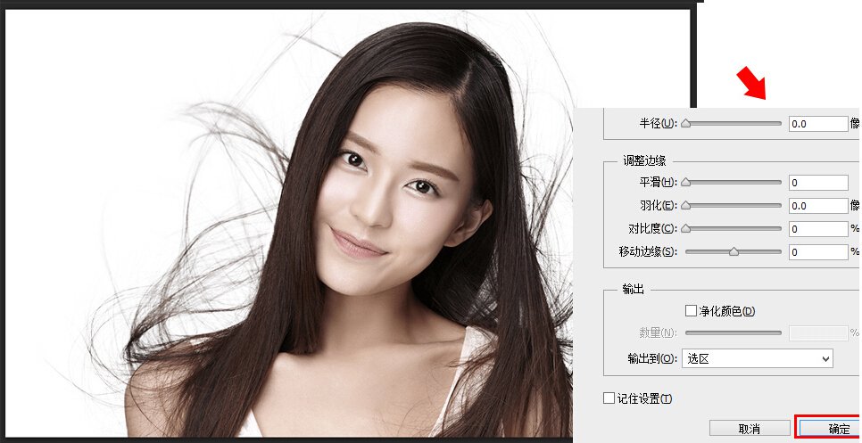 ps抠头发教程系列二:ps调整边缘抠头发