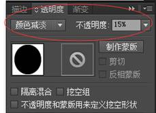 透明度调板上设置颜色模式