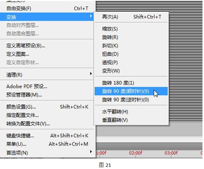 编辑-变换-旋转90度