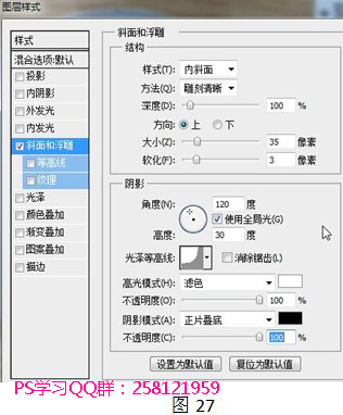 修改“斜面和浮雕”图层样式