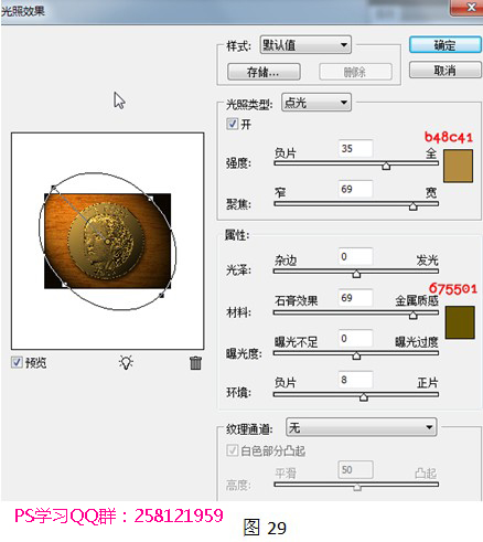 滤镜-渲染-光照效果