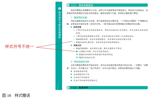 如标题样式应用不正确、文中出现了乱码