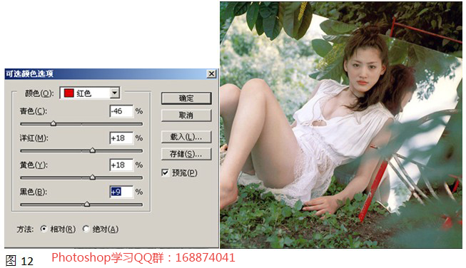 “可选颜色”命令
