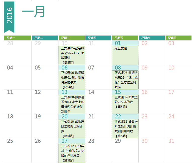 excel培训课程