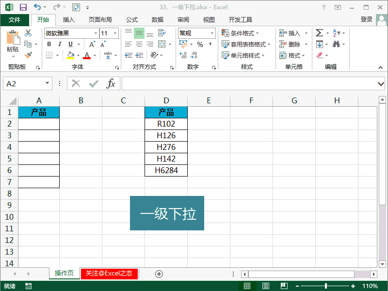 excel下拉菜单怎么做