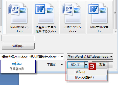 word合并多个文档