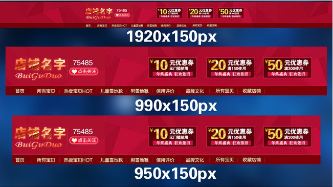 淘宝全屏店招尺寸