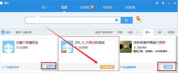 qq群付费加群怎么设置
