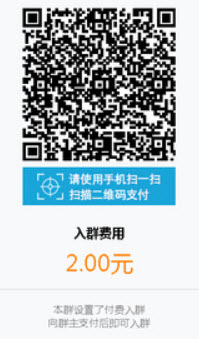 qq群付费加入