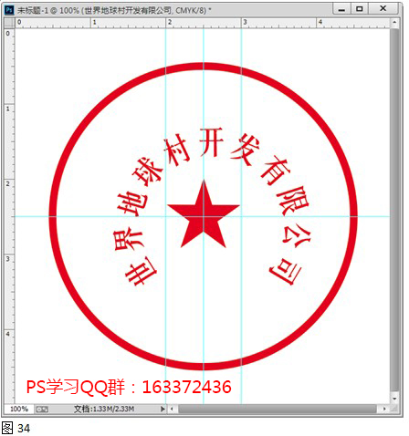 ps制作印章教程:创建一枚公章图案(三)