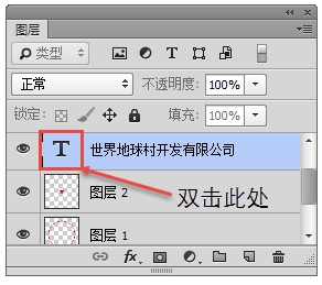 面板中双击文字图层上的“T”字处