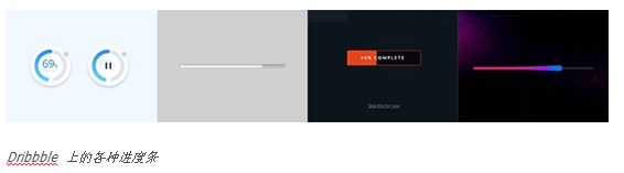 Dribbble 上的各种进度条