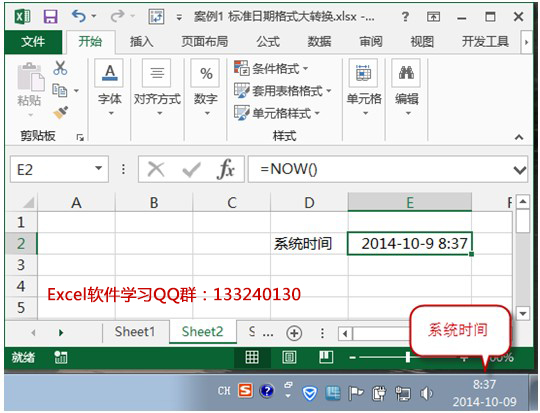 excel日期格式转换