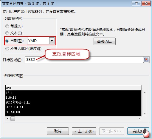 Excel分列