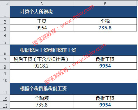 excel个税计算公式