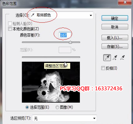色彩范围命令