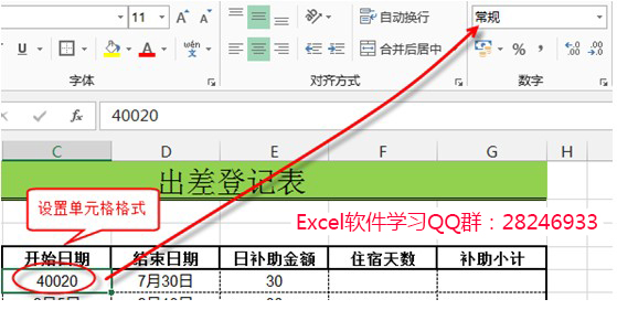 excel日期加减案例:出差登记表住宿天数和